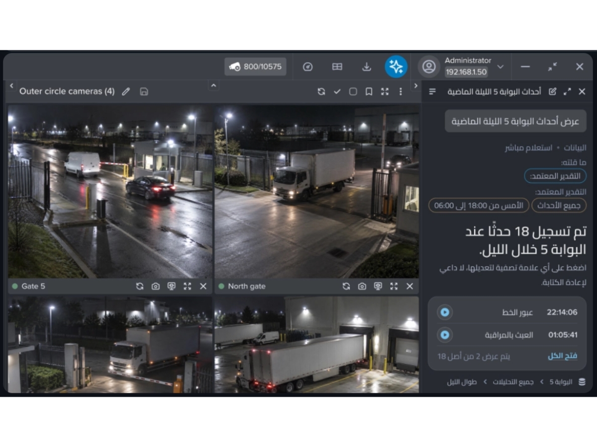 i2V Iris-camera management