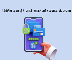 What is vishing in hindi