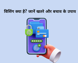 What is vishing in hindi