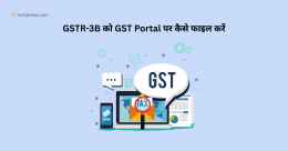 GSTR-3B को GST Portal पर कैसे फाइल करें