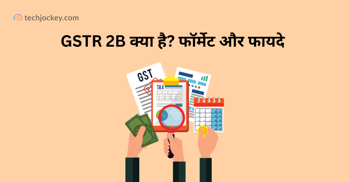 GSTR-2B-in-hindi