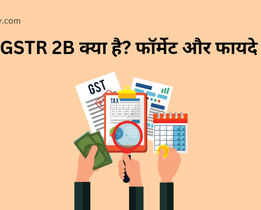GSTR-2B-in-hindi