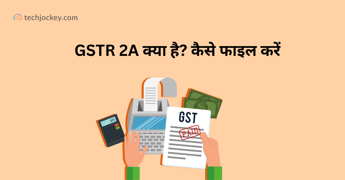 GSTR-2A-in-hindi