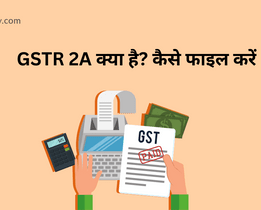 GSTR-2A-in-hindi