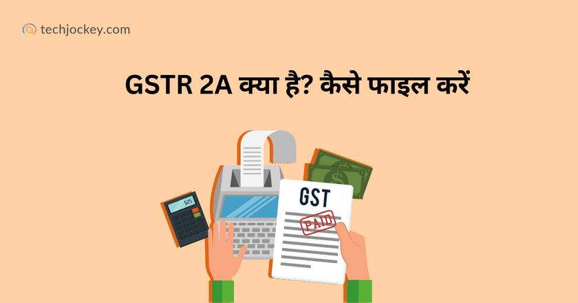GSTR 2A क्या है? कैसे फाइल करें – GSTR 2A Kya Hai-feature image