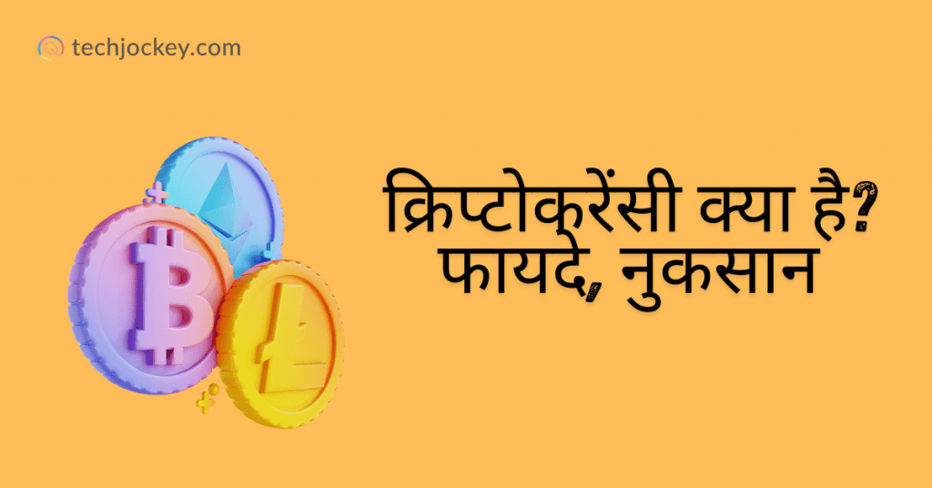 cryptocurrency-in-hindi