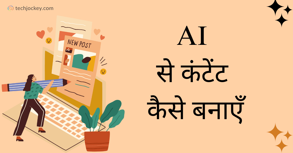 how-to-create-content-from-ai-hindi