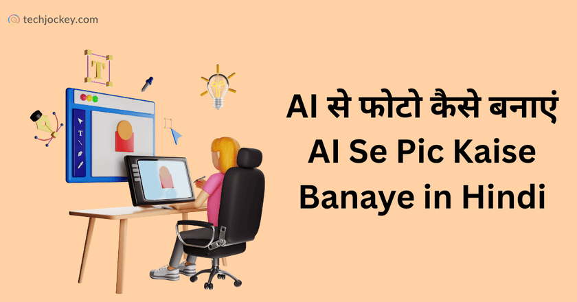 AI से फोटो कैसे बनाएं – AI Se Pic Kaise Banaye in Hindi-feature image
