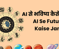 ai-se-future-kaise-jane
