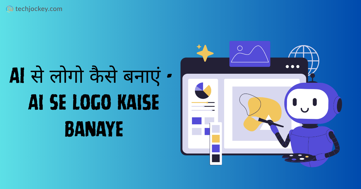 ai-se-logo-kaise-banaye