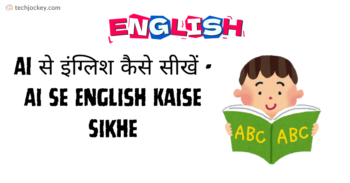 Ai Se English Kaise Sikhe
