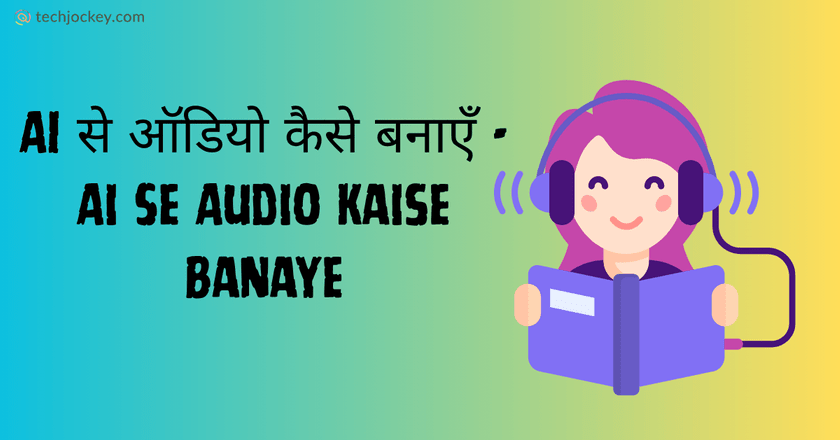 AI से ऑडियो कैसे बनाएँ – Ai Se Audio Kaise Banaye-feature image