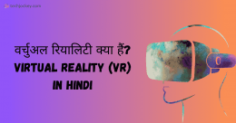 Virtual Reality (VR) in Hindi