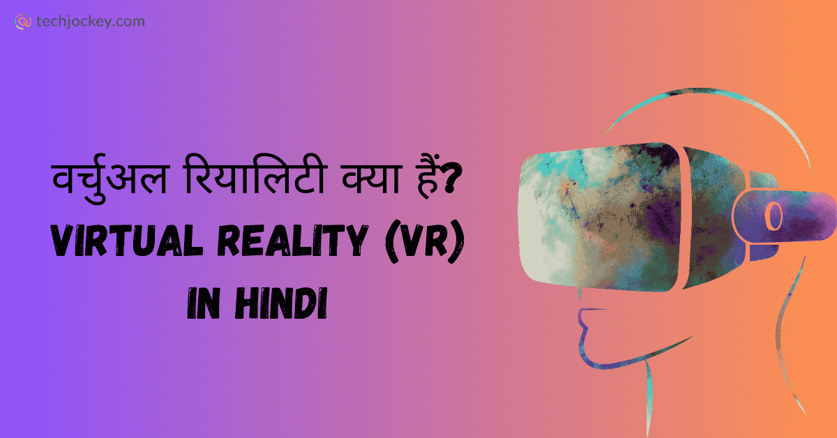 Virtual Reality (VR) in Hindi