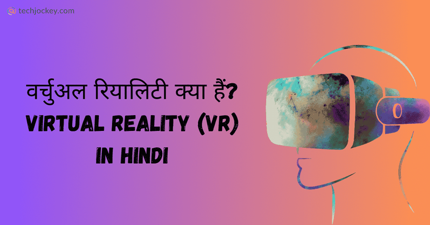 वर्चुअल रियालिटी क्या हैं? What is Virtual Reality (VR) in Hindi-feature image