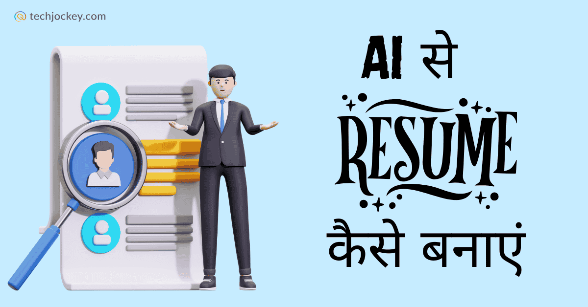 Ai Se Resume Kaise Banaye