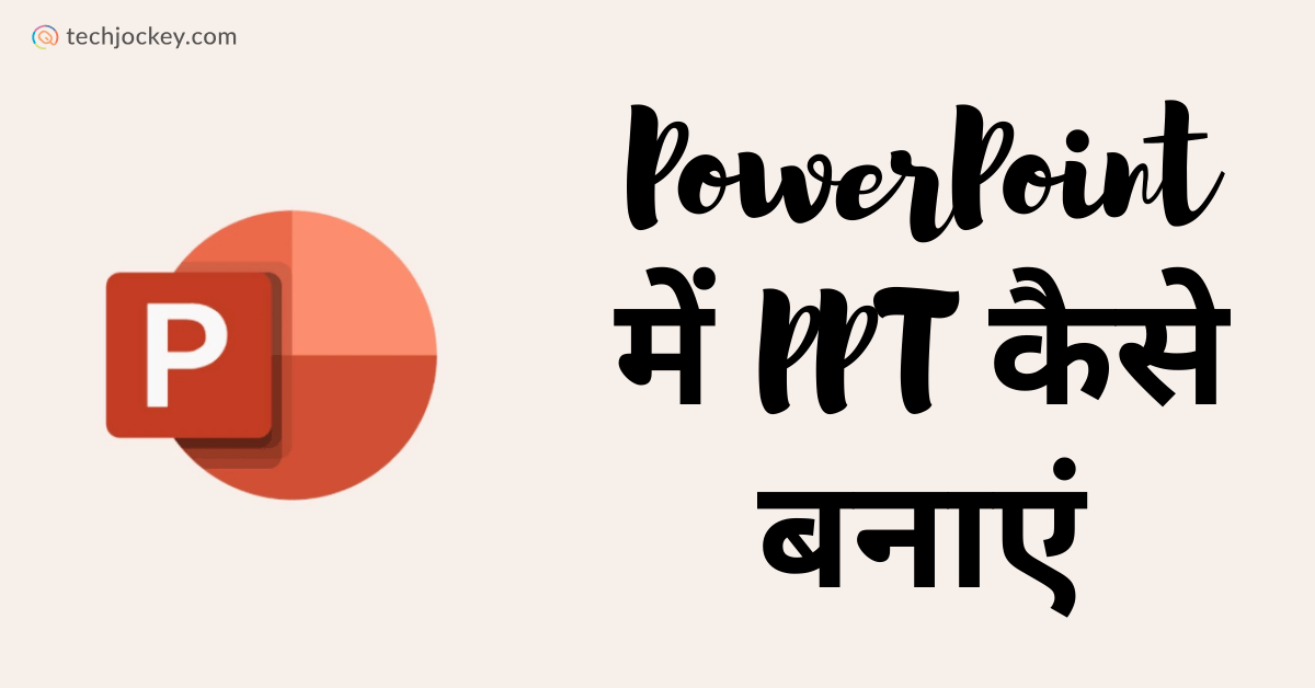 powerpoint me PPT Kaise Banaye