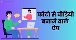 Photo Se Video Banane Wala Apps