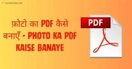 Photo Ka PDF Kaise Banaye_