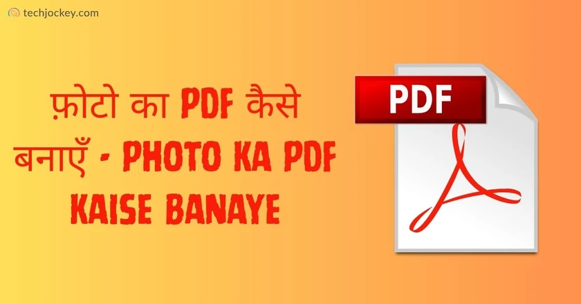 फ़ोटो का PDF कैसे बनाएँ – Photo Ka PDF Kaise Banaye​-feature image