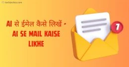 Ai Se Mail Kaise Likhe