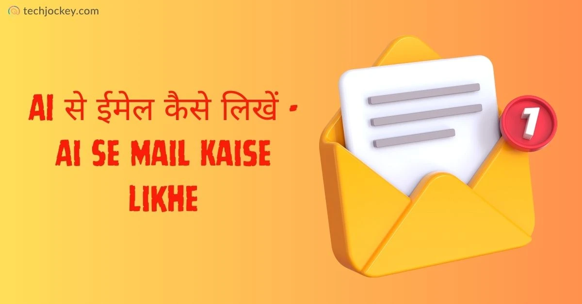 Ai Se Mail Kaise Likhe
