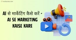 Ai Se Marketing Kaise Kare