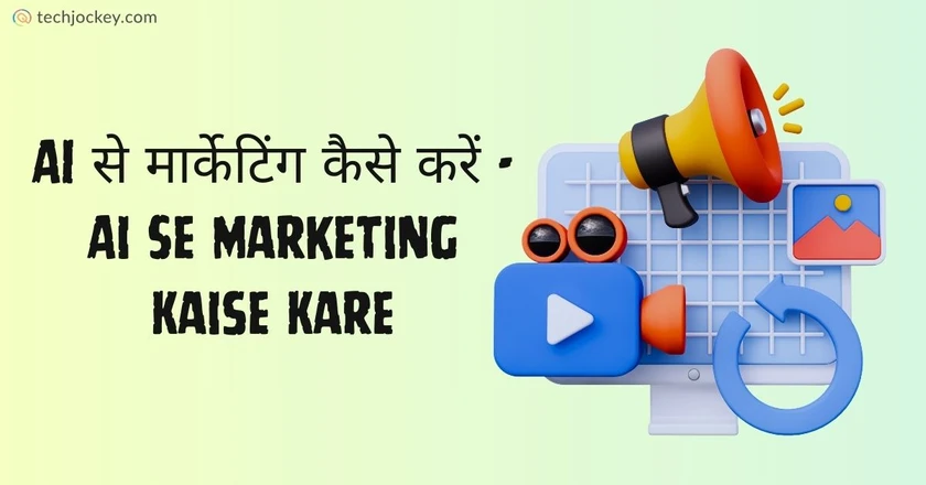 AI से मार्केटिंग कैसे करें – Ai Se Marketing Kaise Kare-feature image