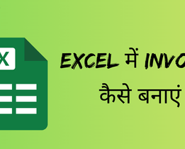 Excel me Bill Kaise Banaye