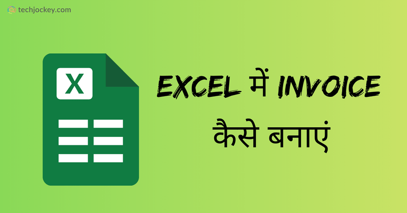 Excel में Invoice कैसे बनाएं – Excel me Bill Kaise Banaye-feature image
