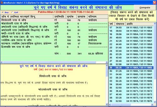 Marriage Matching Premium 3.5 dashboard