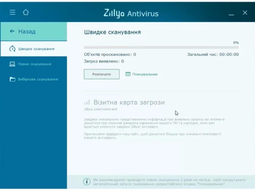 zillya antivirus