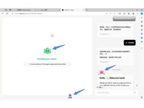 wegic ai-conversations